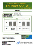 電子部品（センサー）向け　フッ素ゴム系電気絶縁、防湿保護塗料「FN-202Xシリーズ」