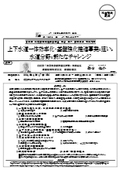 上下水道一体効率化・基盤強化推進事業の狙いと水道分野の新たなチャレンジ