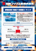 静電気対策　中抵抗を実現するコーティング