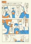 総集編：マンガで解る在庫管理システム【空港設備管理企業編/製造業編/美容業・エステサロン編】