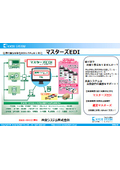 Consolidation of various companies' EDI systems with different specifications into a single system - Masters EDI.