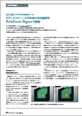 【導入事例】ブラジルの自動車メーカー-ドア・インナー・パネルのわれの原因を AutoForm-Sigmaで解明