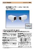 赤外線センサー　近赤外線ビーム遮断方式(対向型) 屋外600m用・受注生産品　PH-600SE 