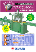 テーブル旋回式ジャンピングクロスカットソー　『JCU-510D』『JCU-DM510』