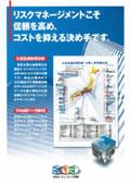 生産設備の耐震診断・天井裏地震リスク評価調査