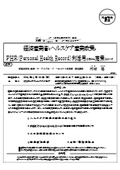 【セミナー】経済産業省のヘルスケア産業政策とPHR利活用に向けた施策について