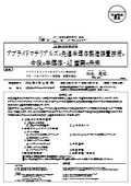 アプライドマテリアルズの先進半導体製造装置技術と 今後の半導体・AI産業の未来