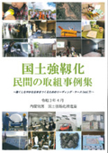 内閣官房の国土強靭化民間事例集　掲載『浸水検知センサ　開発のきっかけ、今後の展開』