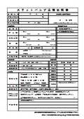 スラットバルブ見積依頼書