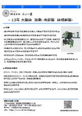 Heating/cooling while grinding (crushing/disintegrating) powder slurry paste, stirring, kneading, mixing, dispersing, concentrating, drying, and powdering using the Ishikawa-type stirring and grinding machine No. 13.