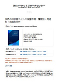 世界の呼吸器ウイルス検査市場レポート：ライノウイルス、呼吸器合胞体ウイルス、インフルエンザA・B、全コロナウイルス