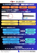 糸引き防止スプルーブッシュ　SA.BUSH