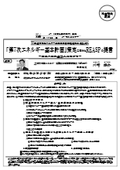 （一社）再生可能エネルギー長期安定電源推進協会（REASP）「第７次エネルギー基本計画」策定に向けたREASPの提言