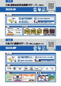 片面　耐熱高接着易剥離UVテープ（～250℃）　SELFA｜積水化学　エレクトロニクス分野