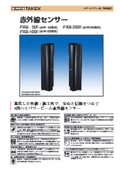 赤外線センサー (屋外50m用)　近赤外線ビーム遮断方式　(4段ビーム対向型)　PXB-50F 