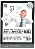 【CDN square】Solution CDN