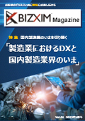 国内製造業のいまを切り開く！製造業におけるDXと国内製造業のいま