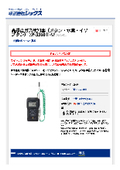 High Sensitivity Gas Detector (Methane, Hydrogen, Isobutane) XP-3360 2-W | For Measurement Equipment Rental, Choose Rex