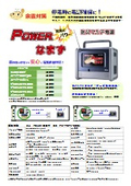 "Power Catfish" Aftershock Measures! Backup Power Source During Blackouts! 《Disaster Prevention Multi-Power Source》