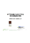 【提案書】直下対応地震計《直下ドラゴン(P波センサー内臓)》「直下くん」