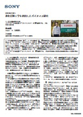 【セルソーター導入事例】トヨタ自動車株式会社様