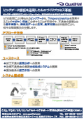 弊社各事業のご案内パンフレット【ビッグデータ機械学習活用】