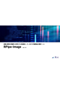 Introduction materials for the appearance inspection AI development tool RPipe-Image for inspection machine manufacturers.