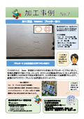 Daiko Tokyo Branch Processing Example No. 7 (Gaskets, Packing, Industrial Products) Processed Product T9007LC Plotter Processing