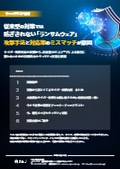 【チェックリスト付き】従来型の対策では防ぎきれない「ランサムウェア」 攻撃手法と対応策のミスマッチが原因