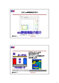 マグネトスパッタ装置や磁気シールド装置の磁場分布に！／μ-Excel　静磁場版