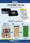 3DSL-Vega