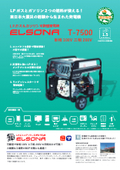 LPガス&ガソリン可搬型発電機『ELSONA T-7500』