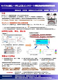 【インフラ老朽化を診断！】マイクロ波レーダによる非破壊検査技術［信州大］