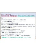 【2023年12月日本生工技研_最新情報】Time Prism最新情報/ニュース/展示会情報/連載コラム/新製品紹介/セミナー