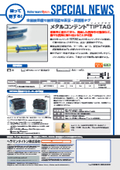 異物混入対策用配線・配管識別製品『メタルコンテントTIPTAG(ティップタグ)』.jpg"