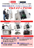 Shredder Multimedia VZ180 that can crush all types of media including 3.5-inch HDDs, 2.5-inch HDDs, SSDs, and smartphones.