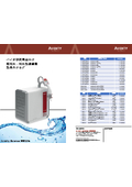 バイオ研究用途向け 超純水・純水製造装置 製品カタログ