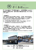 Hayakawa Lumber Co., Ltd. Business Overview