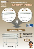 キャスター付き軽量作業台　高さ調整機能付き／ワークテーブル150シリーズ　高さ調整タイプ移動式