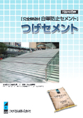 White flower prevention cement "Tsuge Cement"