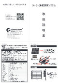 15WLEDソーラーライト　電池交換式　軽量ミニタイプ　TYH-15WT-共通取扱説明書