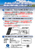 太陽光パネル全体を一瞬で遮光し放水消火活動ができる電子式カーテン