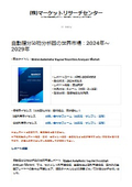 自動膣分泌物分析器の世界市場レポート：試料の同時検出： 10、 24、30、60