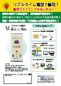 "Burutto S-Wave" Real-Time Seismic Intensity Meter (Notifies the seismic intensity of the installation location) (Seismometer, Seismic Intensity Meter, Vibration Sensor)