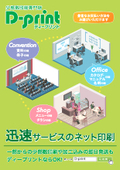 D-print紹介パンフレット