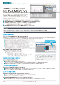 【カタログ】車載機器用エミッション測定ソフトウェアNETS-EMI(VE)V2_総合カタログ抜粋