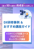 Human Resource Development Support Subsidy: Business Expansion and Reskilling Support Course <Introduction to Programming and Network Training Courses for Companies>