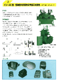 【実績】専用機設計製作 角形器物周縁加工自動機『KV-SC型』