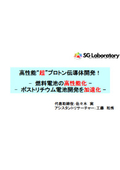 高性能“超"プロトン伝導体開発！燃料電池の高性能化/ポストリチウム電池開発を加速化