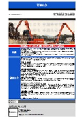 有限会社高山金属　会社案内